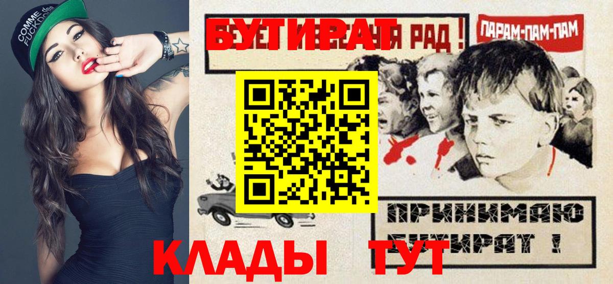 Бутират буратино  Вход с VPN  Петропавловск-Камчатский 