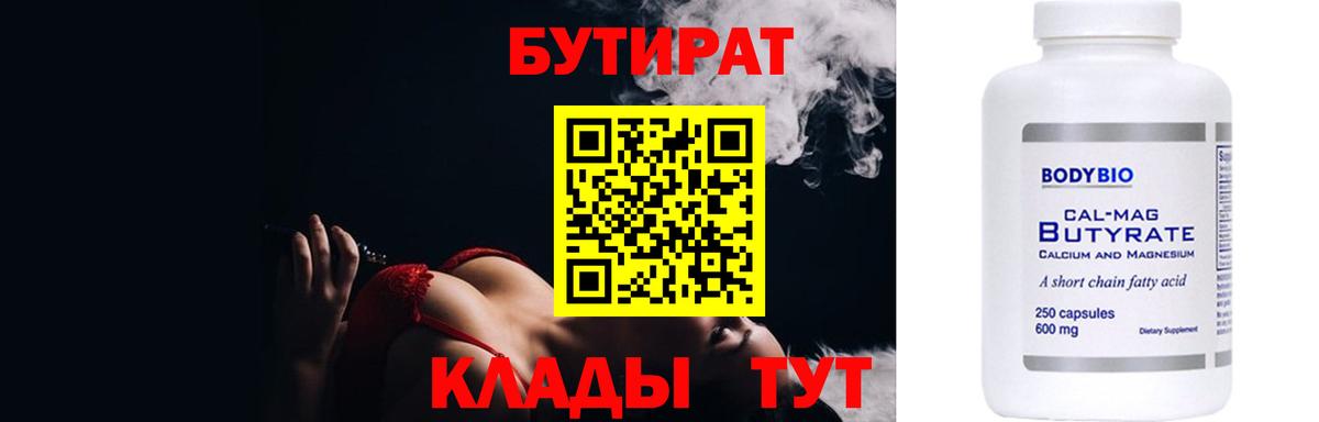 БУТИРАТ GHB Петропавловск-Камчатский