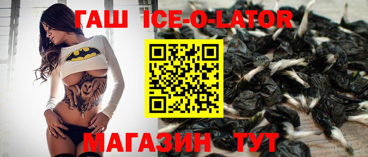 Петропавловск-Камчатский  Гашиш гарик  ГАШ Ice-O-Lator  Вход с VPN 