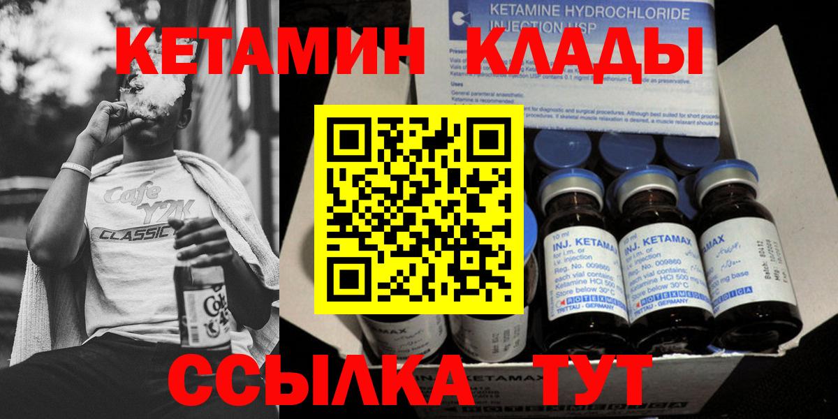 КЕТАМИН VHQ Петропавловск-Камчатский