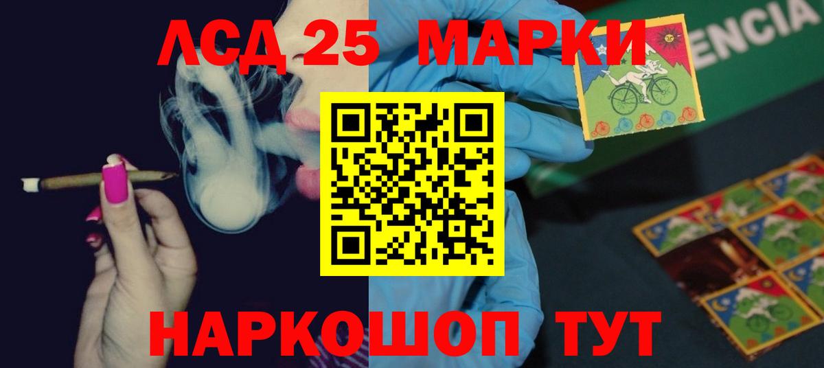 LSD-25 экстази кислота Петропавловск-Камчатский