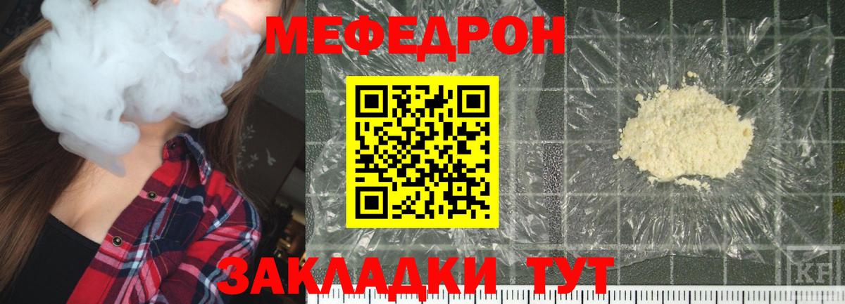 Меф мяу мяу Петропавловск-Камчатский