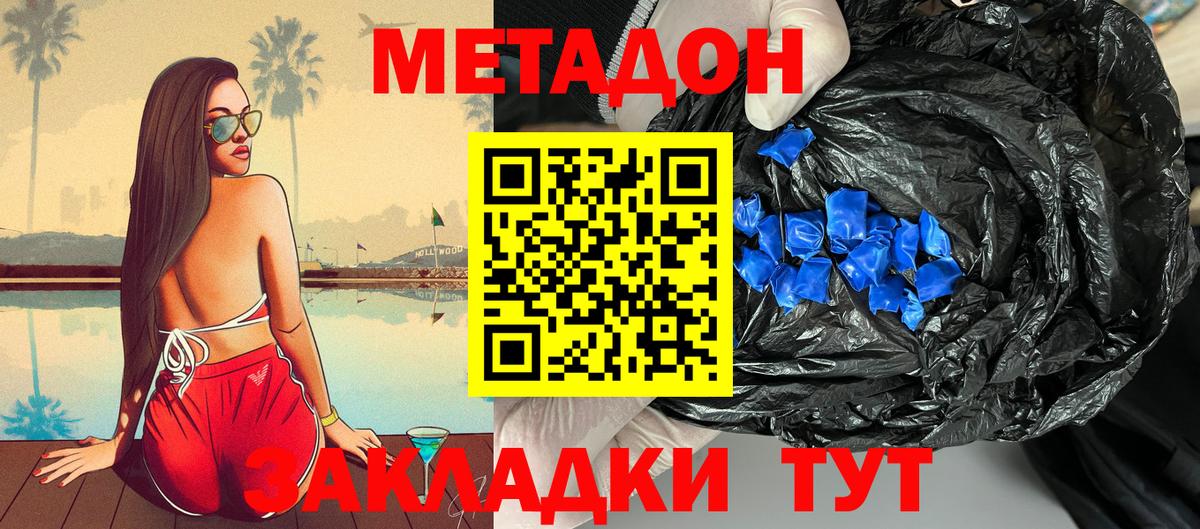 Петропавловск-Камчатский  Метадон мёд  Метадон methadone  Вход с VPN 