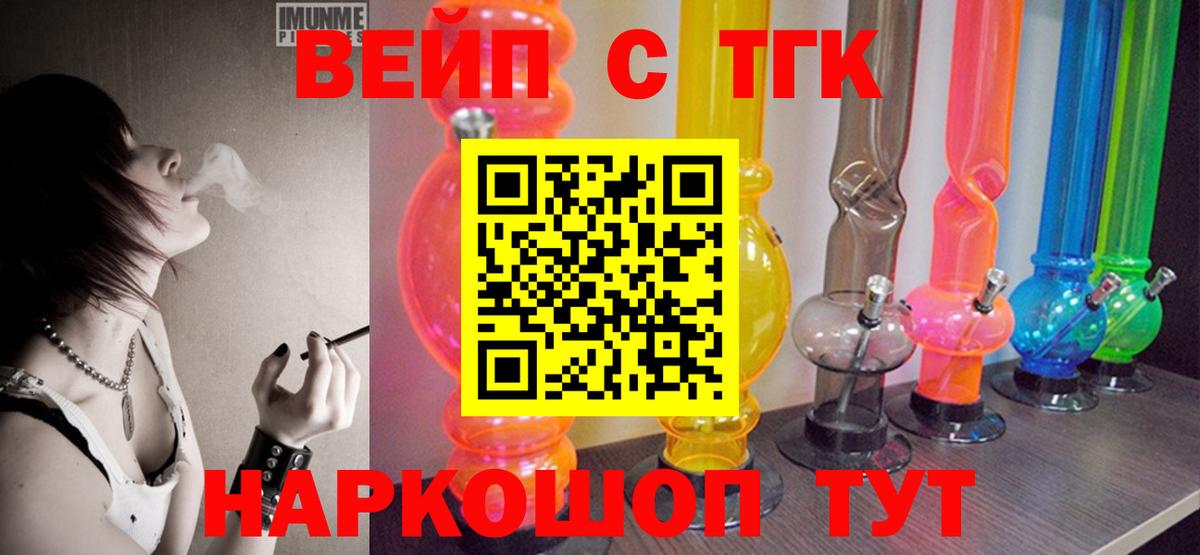 ТГК вейп с тгк  ТГК гашишное масло  Петропавловск-Камчатский  Вход с VPN 